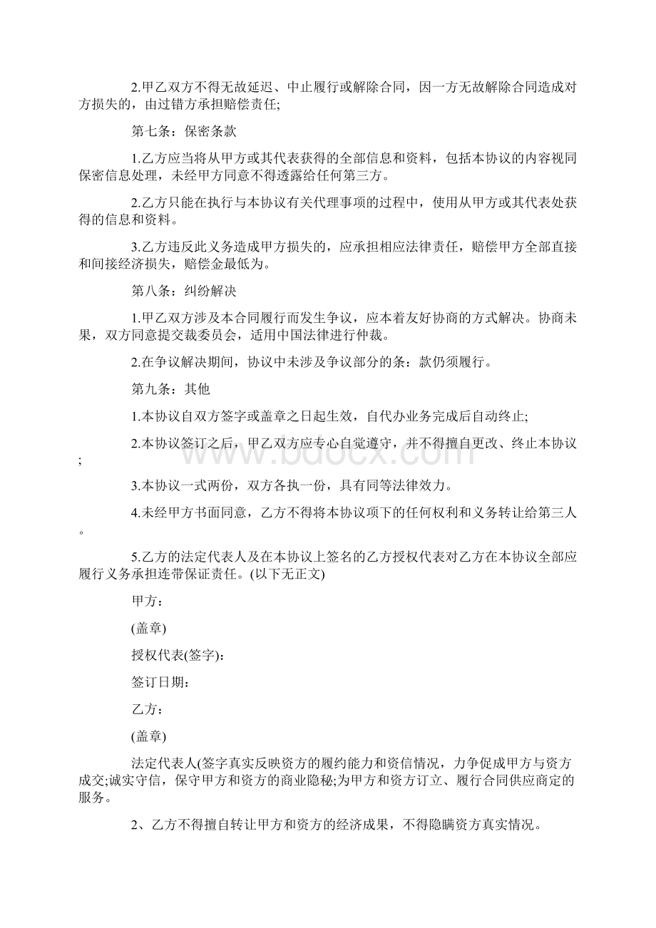 中介委托合同.docx_第2页