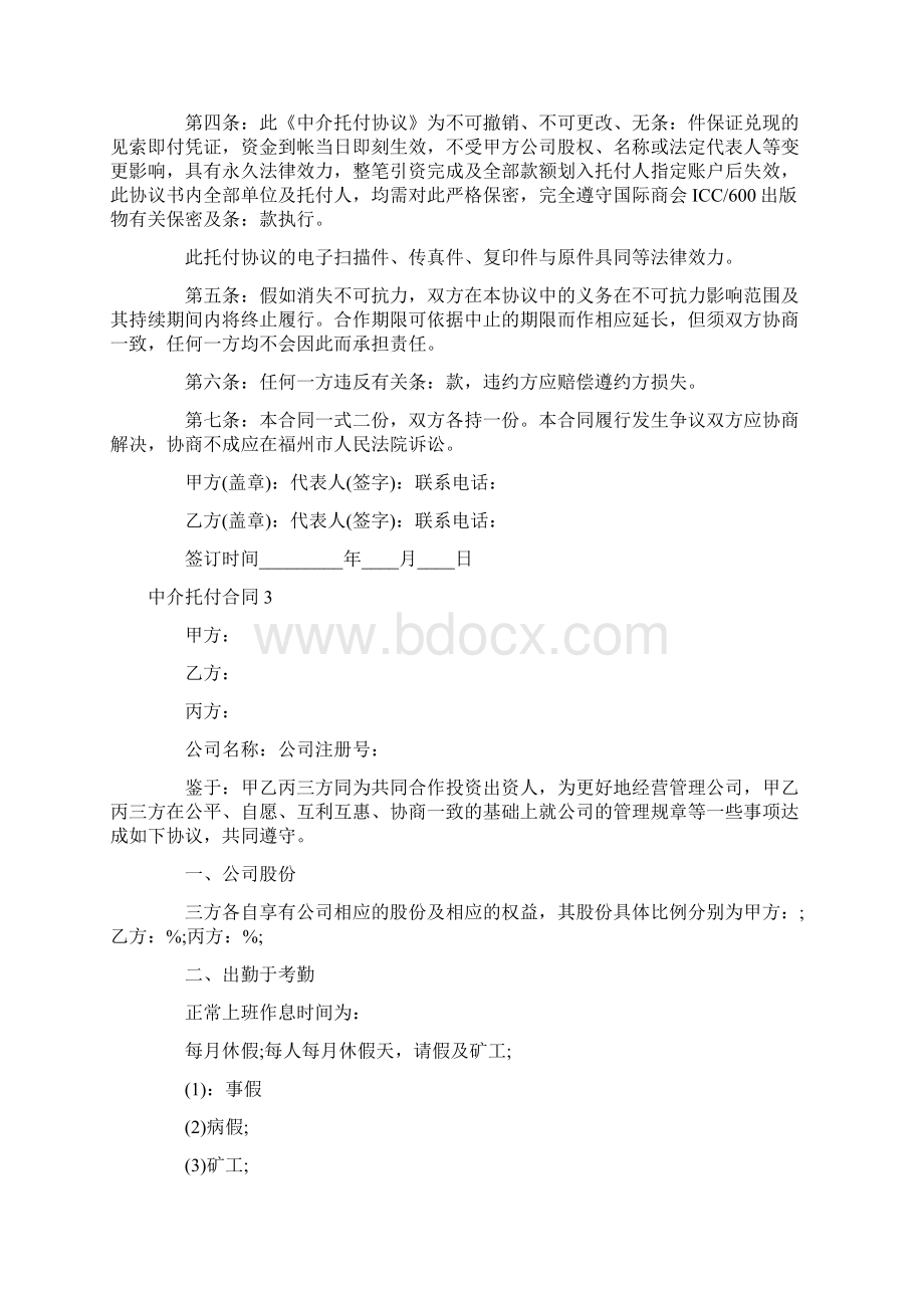 中介委托合同.docx_第3页