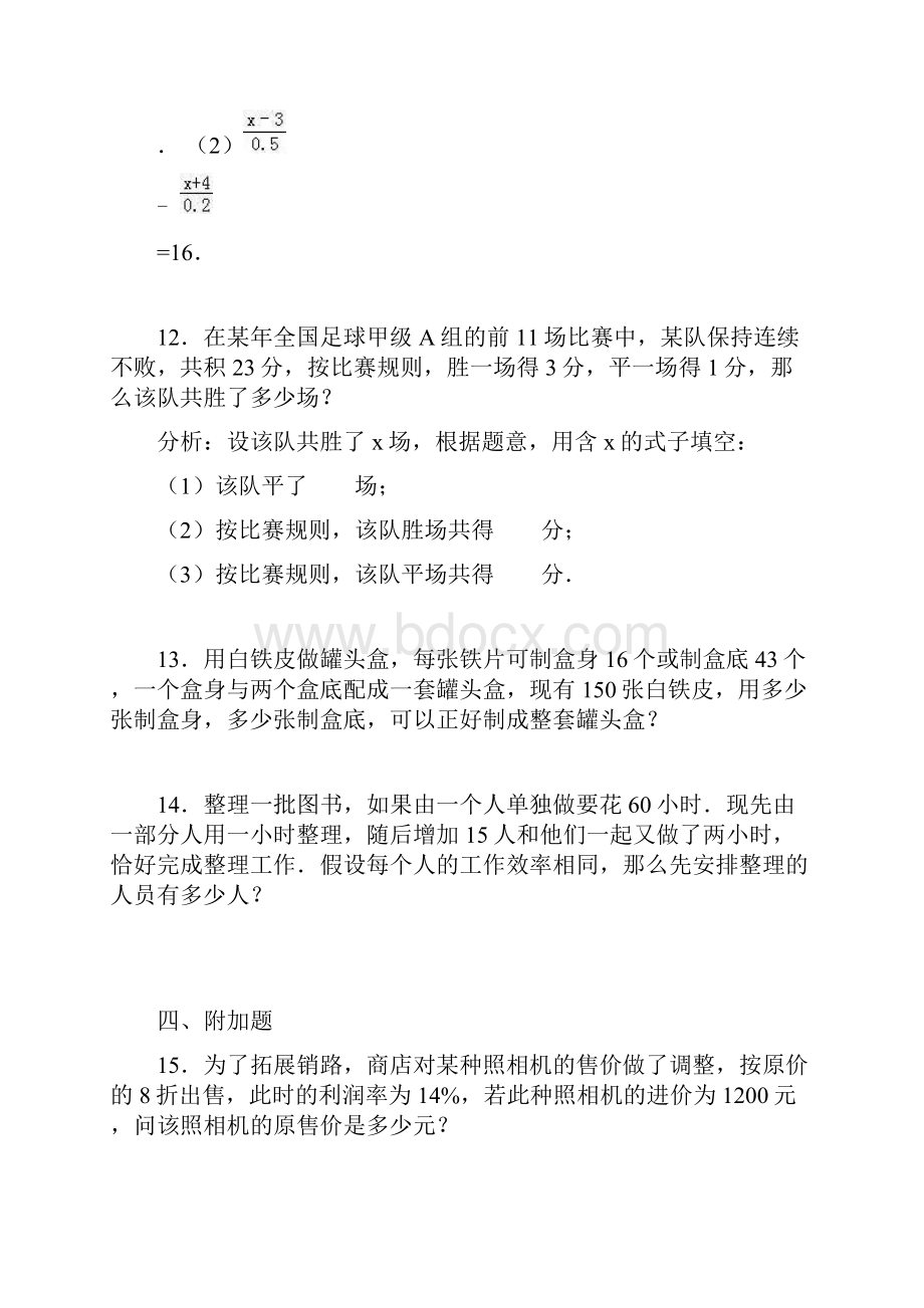 初中数学七年级上册一元一次方程测试题含答案.docx_第3页