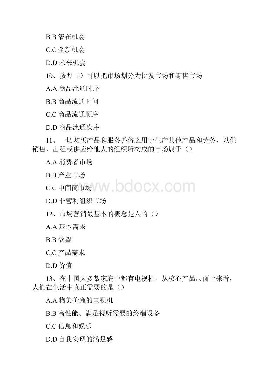 高级营销员四级高级营销员四级精选试题Word格式.docx_第3页