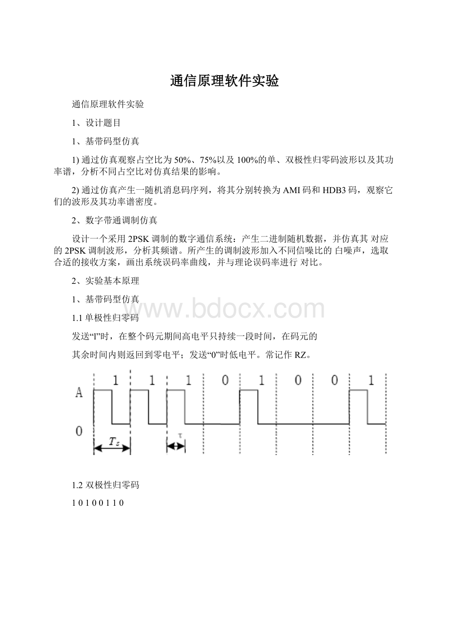 通信原理软件实验.docx_第1页