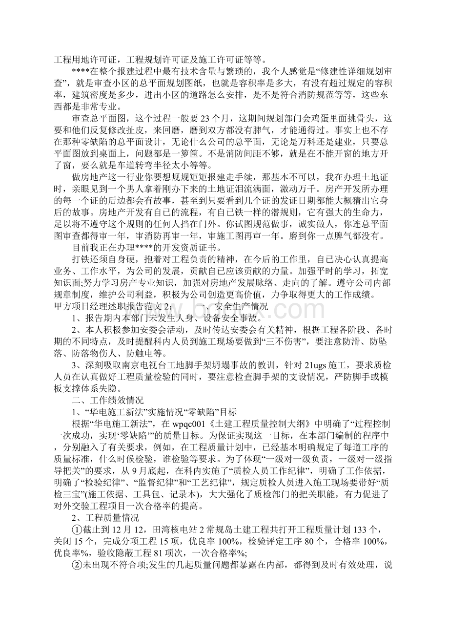 甲方项目经理述职报告范文Word文件下载.docx_第2页