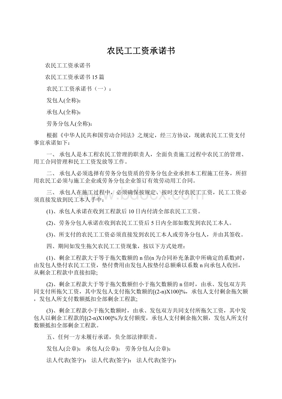 农民工工资承诺书.docx_第1页