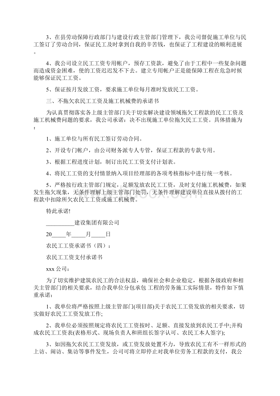 农民工工资承诺书.docx_第3页