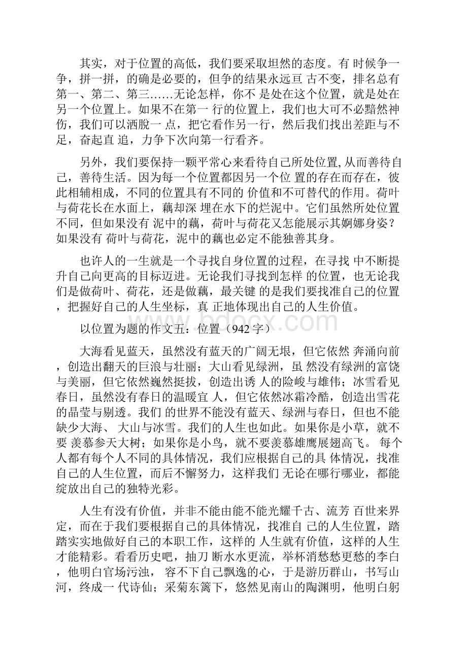 以位置为题的作文8篇Word格式文档下载.docx_第3页