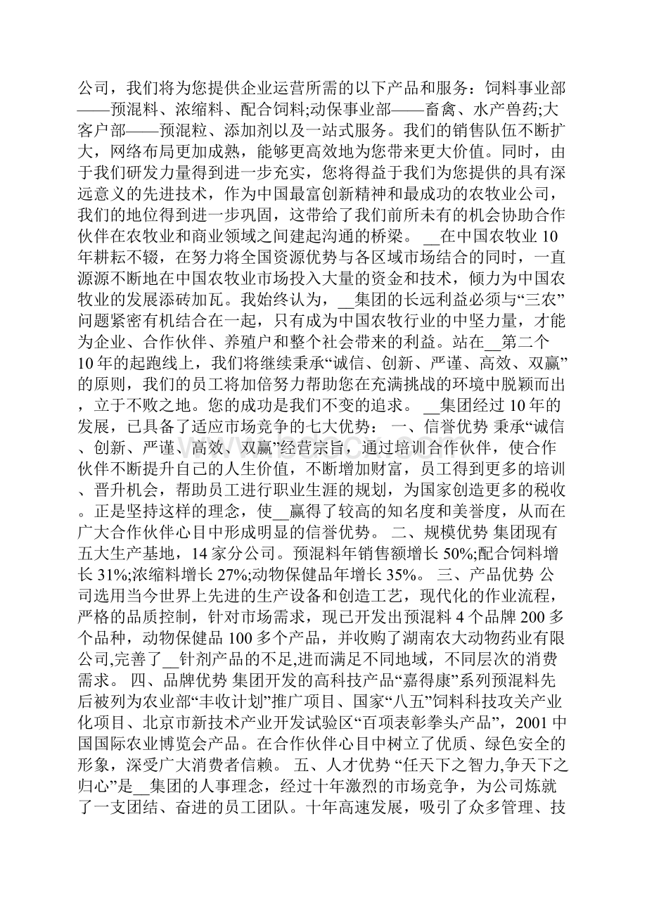 合作单位热情款待感谢信.docx_第3页