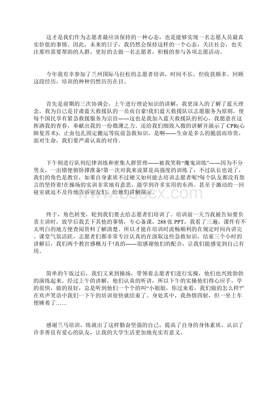 志愿者活动的心得多篇Word格式文档下载.docx_第2页