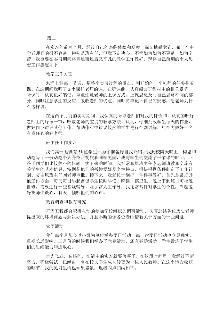 师范生顶岗实习个人总结三篇.docx_第3页