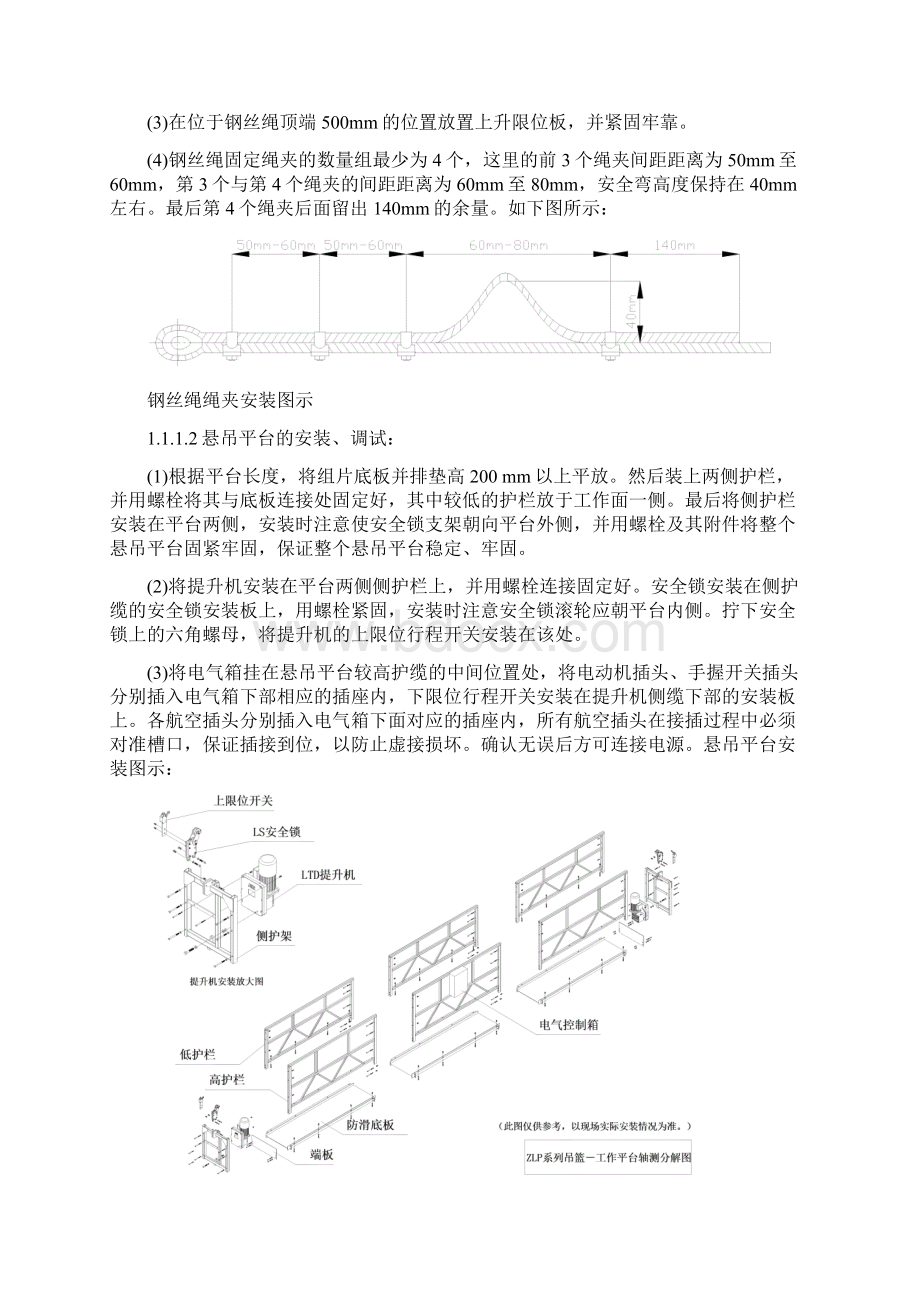 电动吊篮三角支架拆装方案.docx_第2页