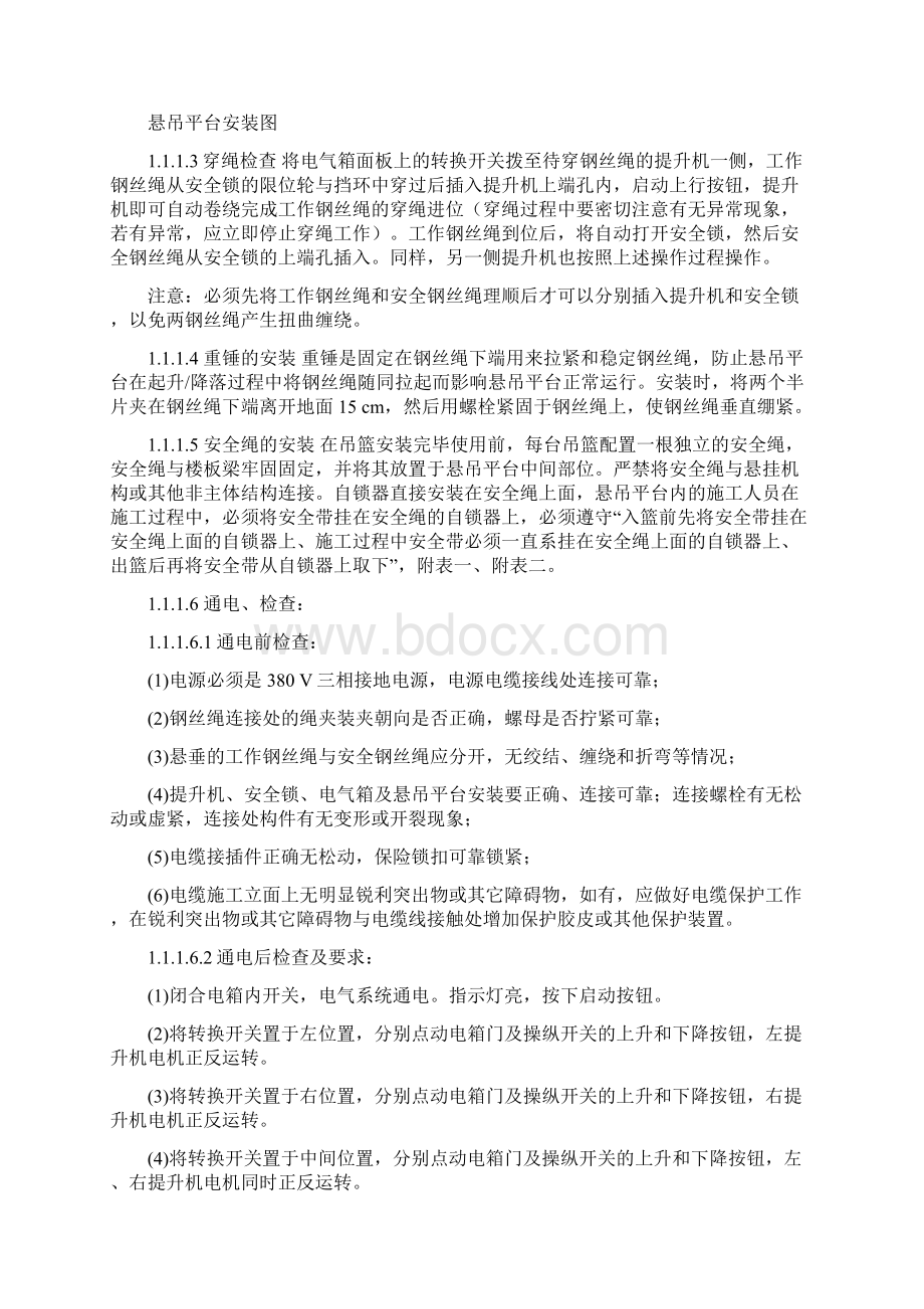 电动吊篮三角支架拆装方案.docx_第3页