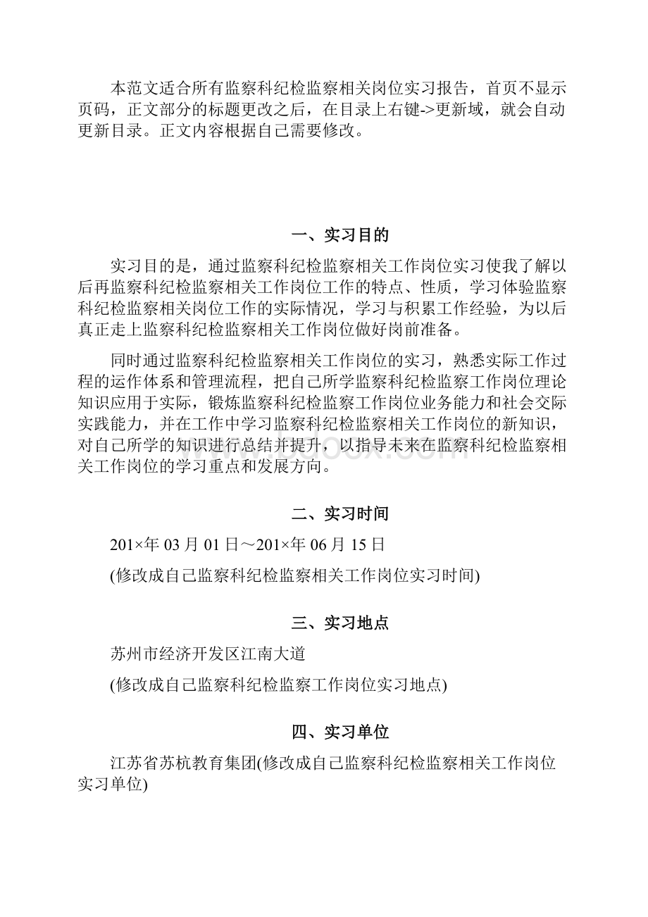 监察科纪检监察岗位实习报告.docx_第2页