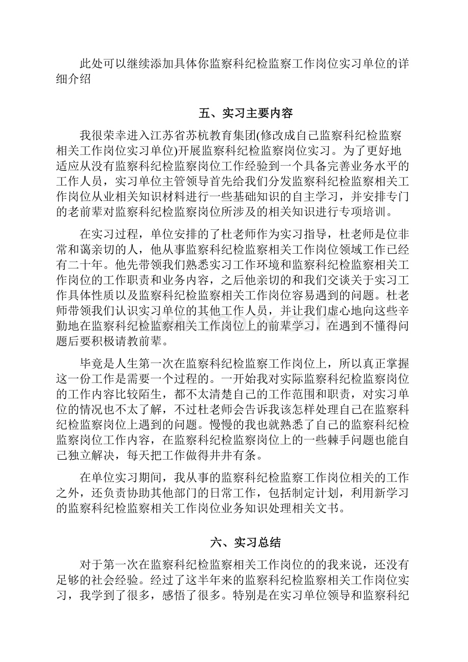 监察科纪检监察岗位实习报告.docx_第3页