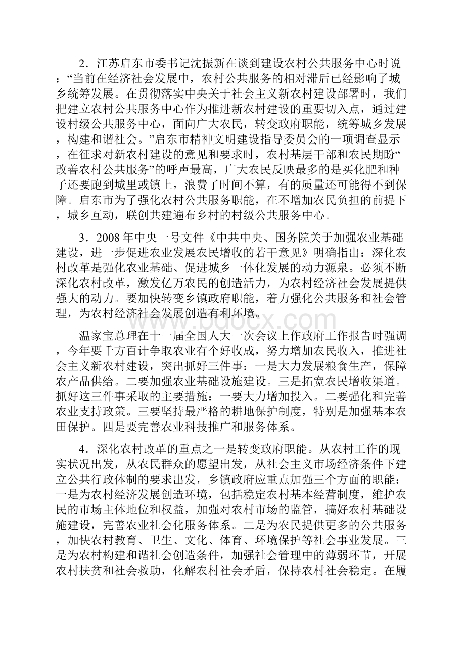 山东省乡镇公务员考试申论真题文档格式.docx_第2页