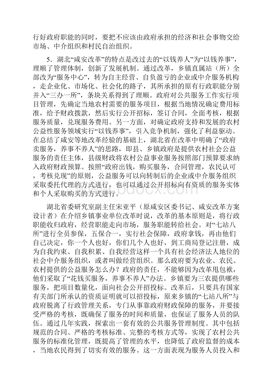 山东省乡镇公务员考试申论真题.docx_第3页