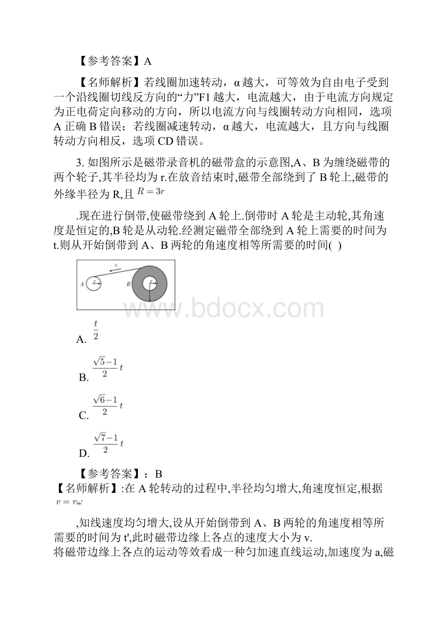 高考物理最新模拟题精练专题46 等效法解析版Word文档格式.docx_第3页