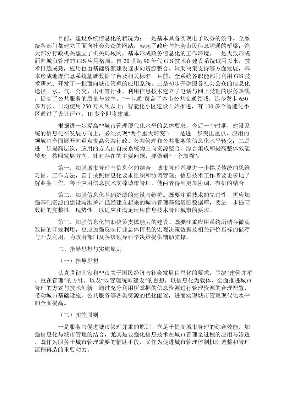 信息化项目调研报告调研报告doc.docx_第2页