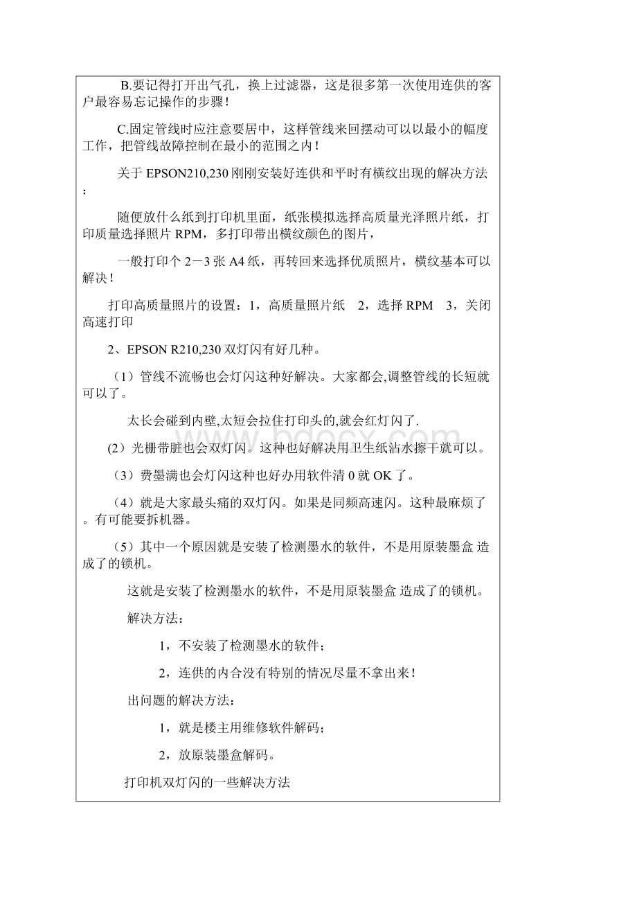 爱普生打印机常见故障解决方法Word格式文档下载.docx_第3页