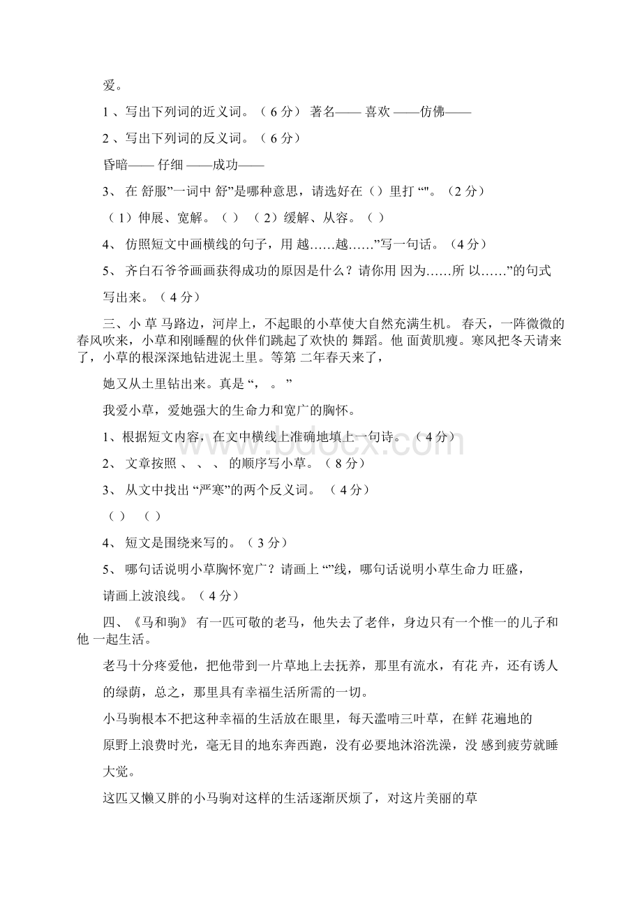 天鹅湖阅读短文答案Word文件下载.docx_第2页