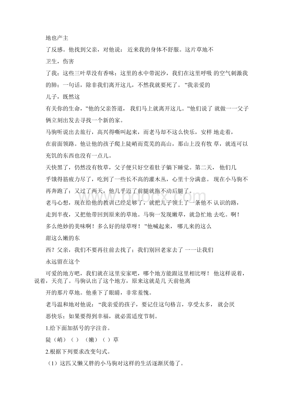 天鹅湖阅读短文答案Word文件下载.docx_第3页