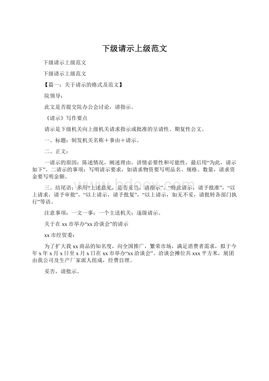 下级请示上级范文.docx_第1页