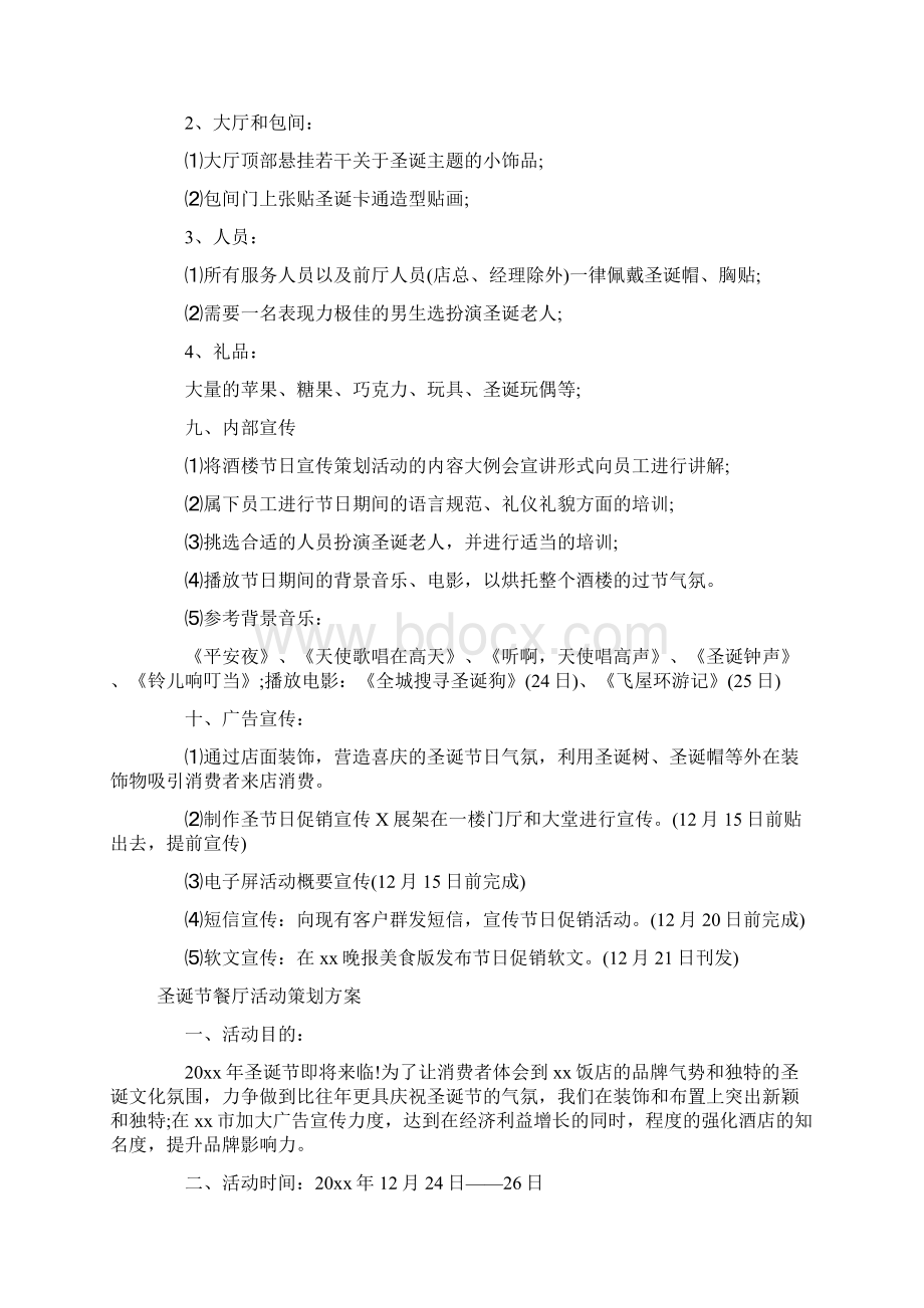 餐厅圣诞节活动策划以圣诞节为主题的西餐宴会策划方案.docx_第3页