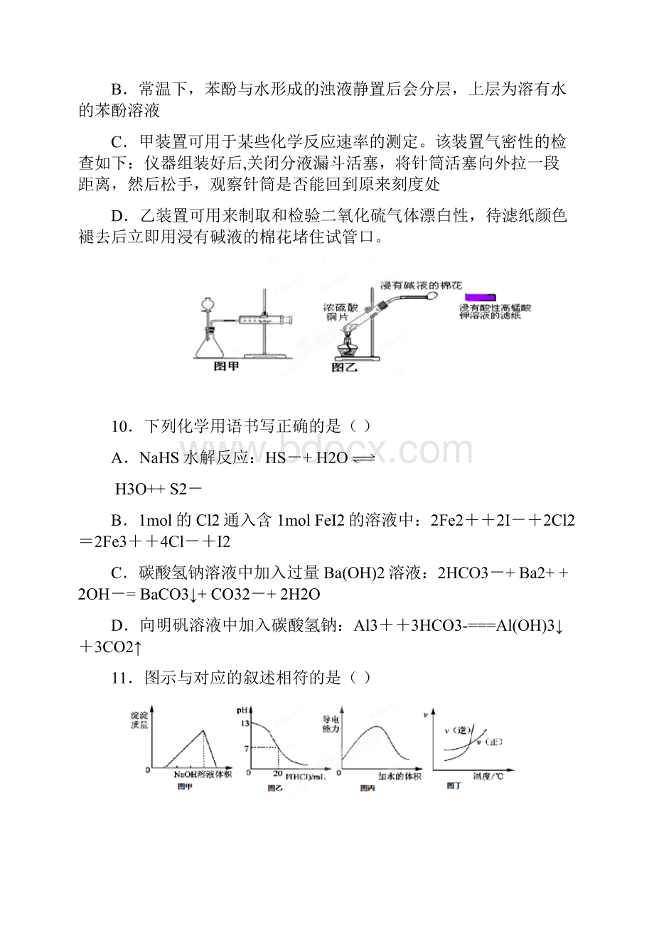 高三化学下册期初五校联考检测试题.docx_第2页