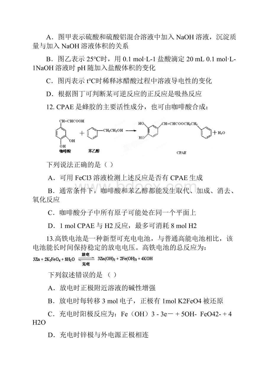 高三化学下册期初五校联考检测试题.docx_第3页