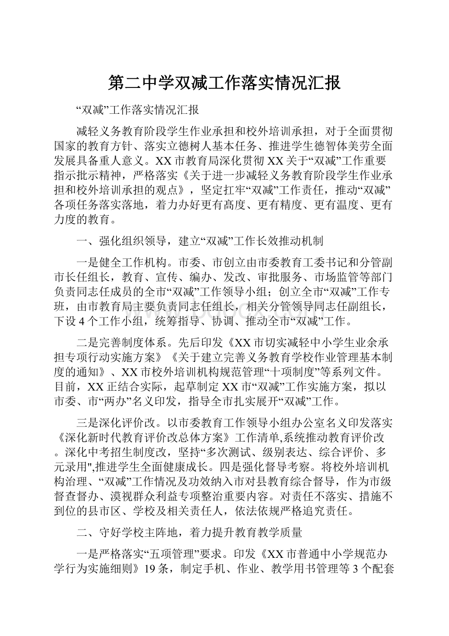 第二中学双减工作落实情况汇报.docx_第1页