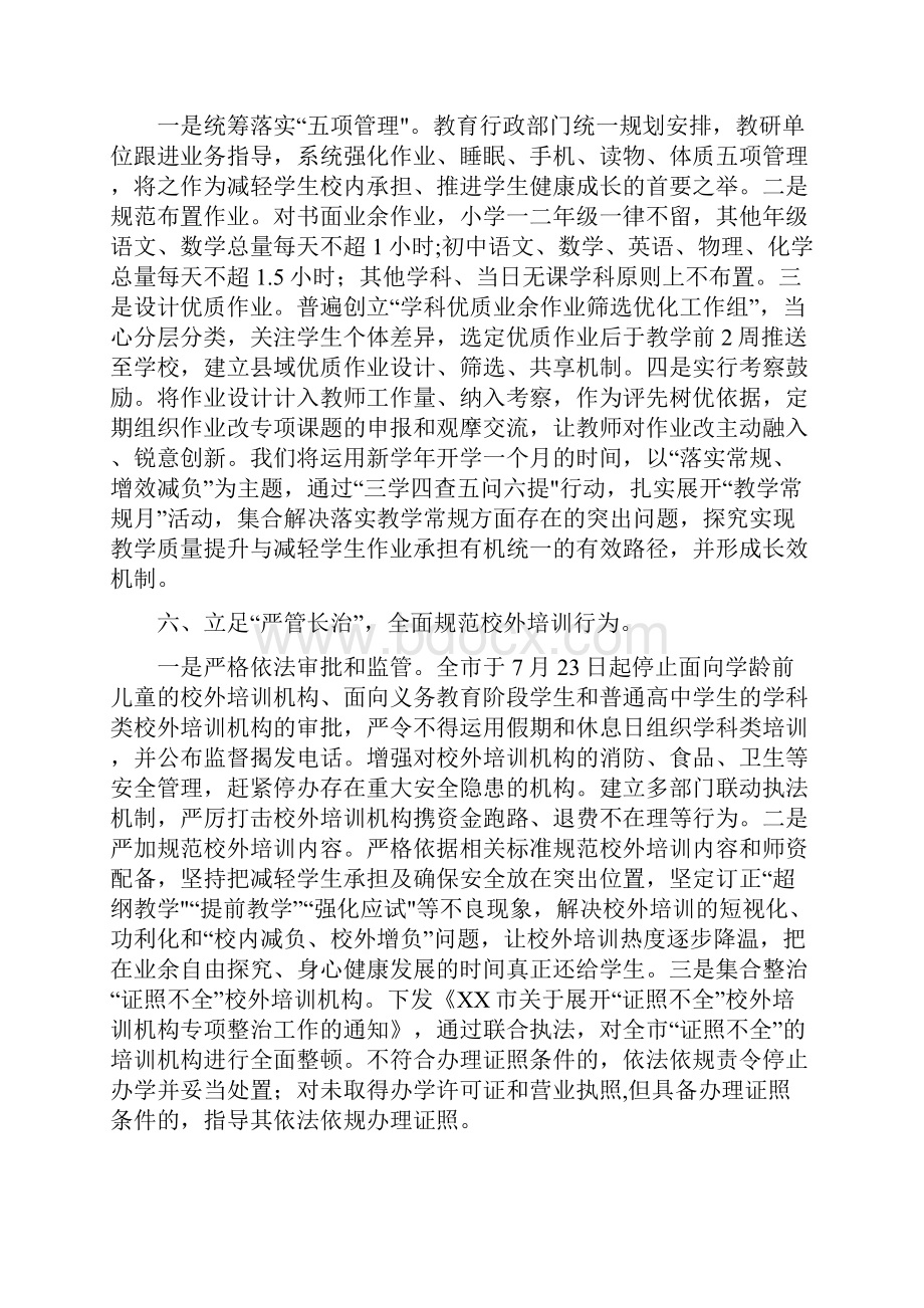 第二中学双减工作落实情况汇报.docx_第3页