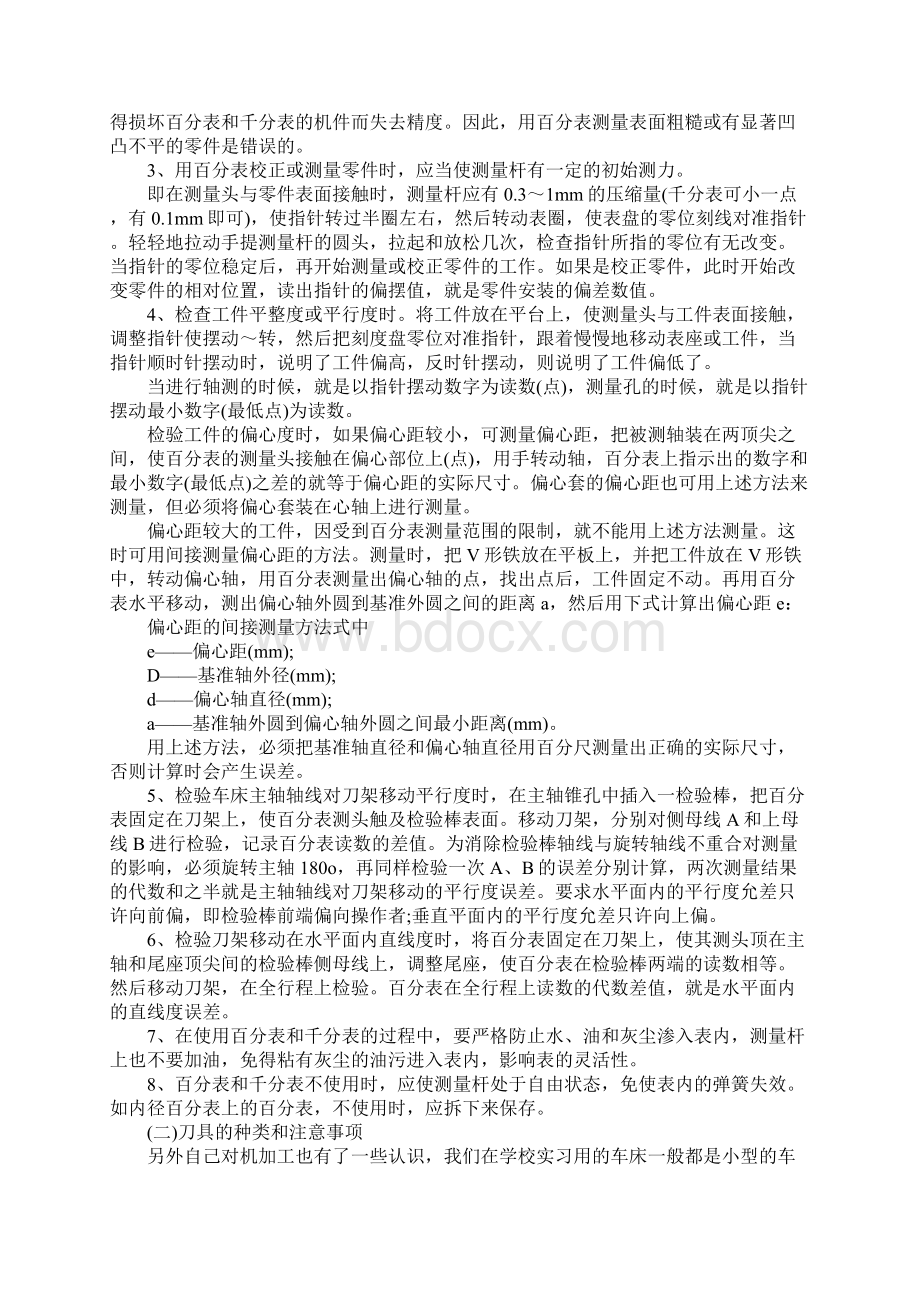 机电一体化实习报告字数5000字新版.docx_第2页