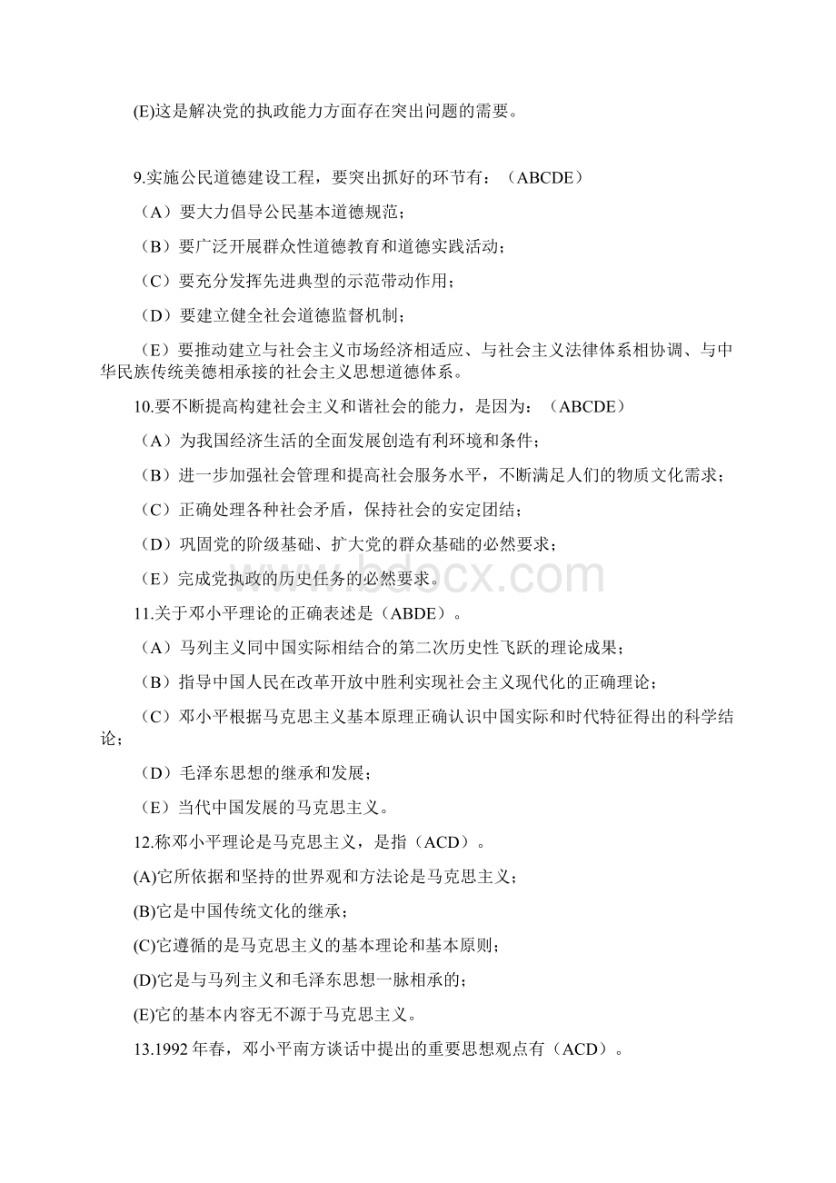 安徽大学毛概复习专项训练选择题.docx_第3页