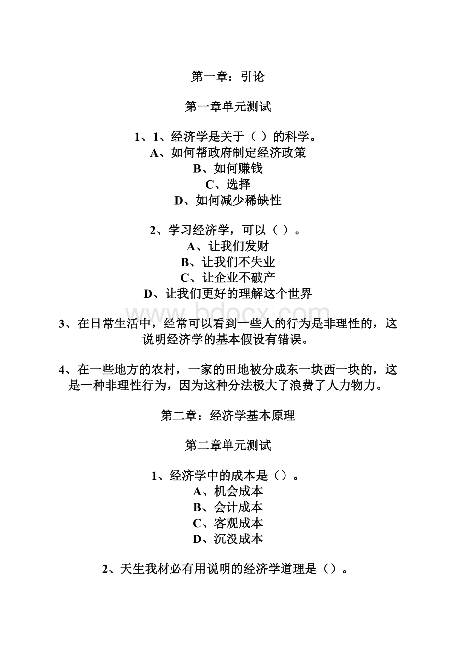 春经济学的思维方式.docx_第2页