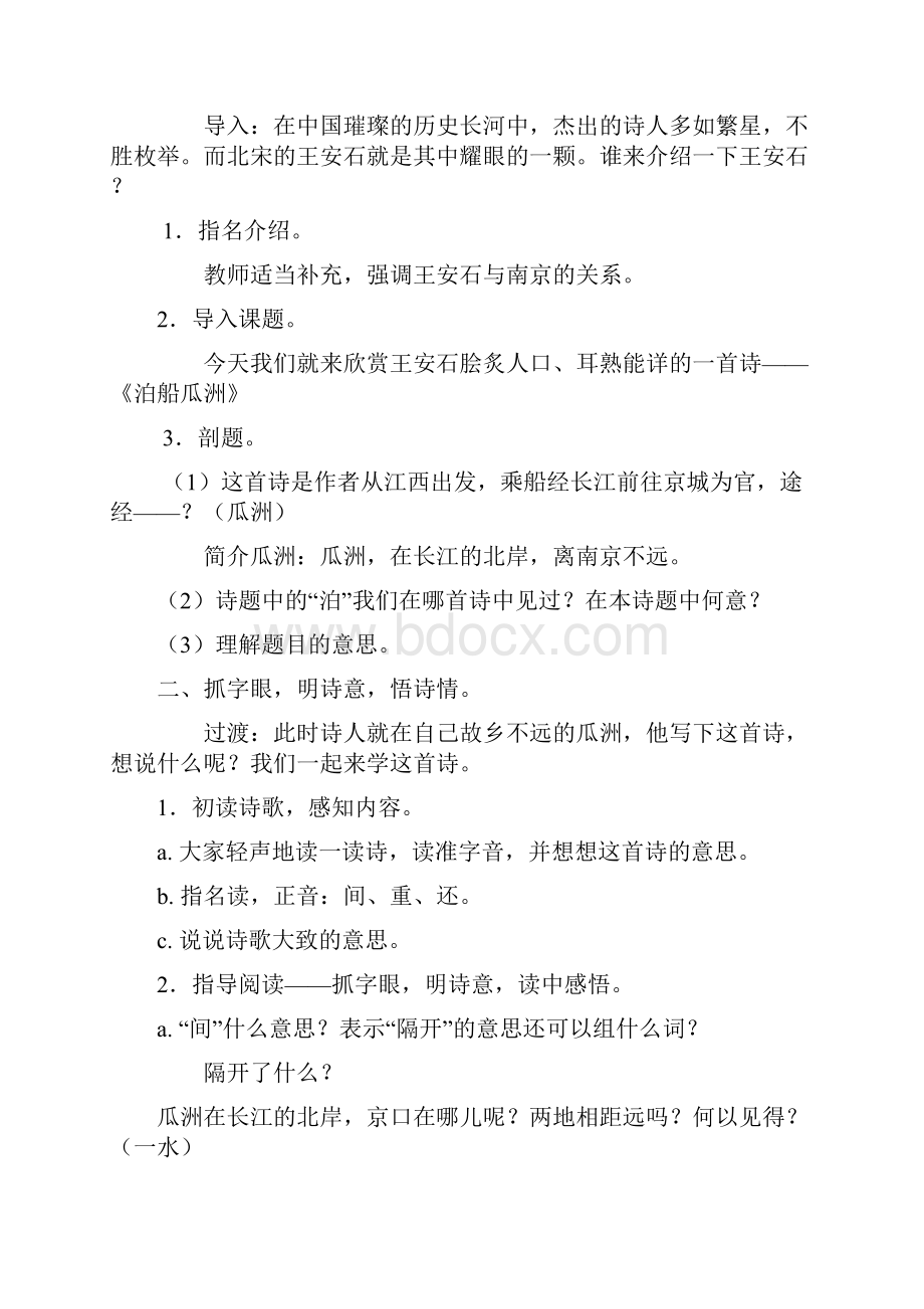 人教版语文小学五年级上册第二单元教案.docx_第3页