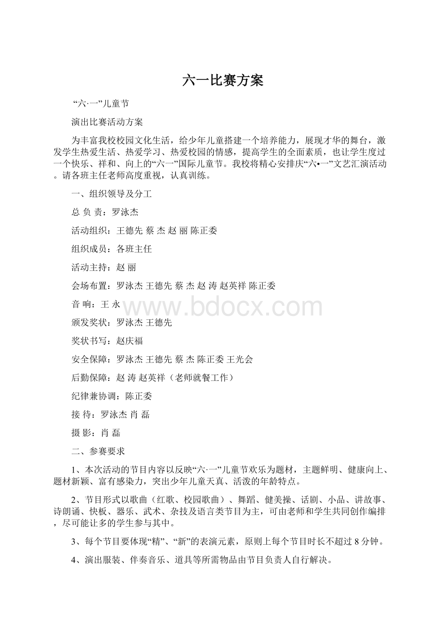 六一比赛方案Word文件下载.docx_第1页