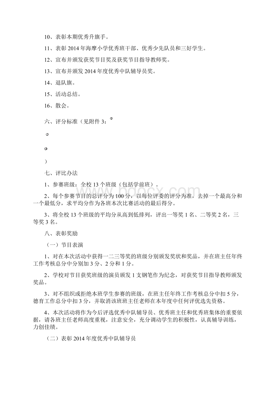 六一比赛方案Word文件下载.docx_第3页