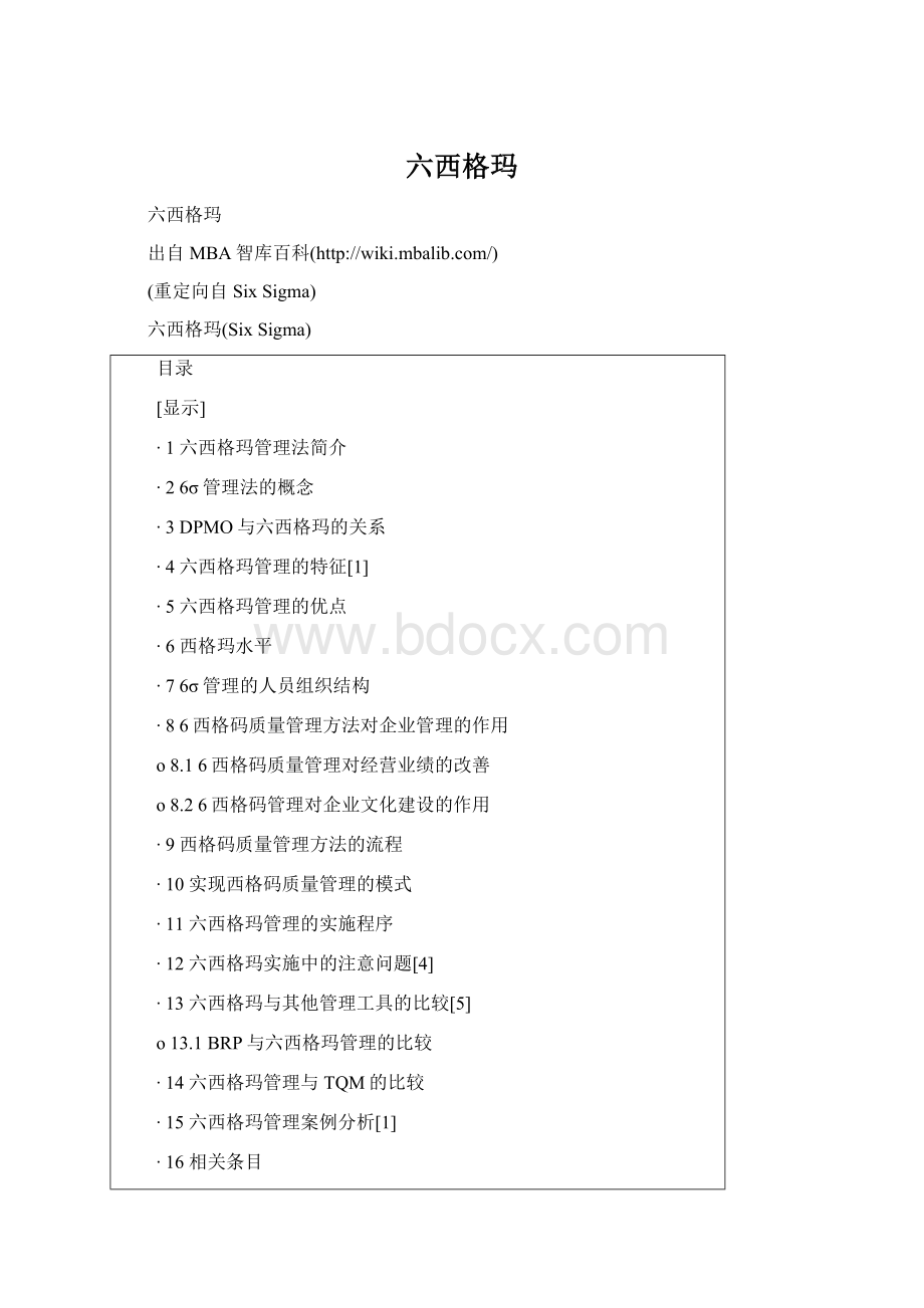 六西格玛文档格式.docx