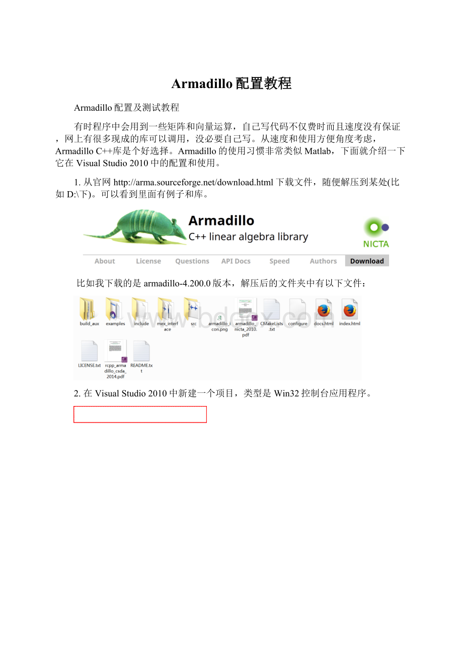 Armadillo配置教程.docx