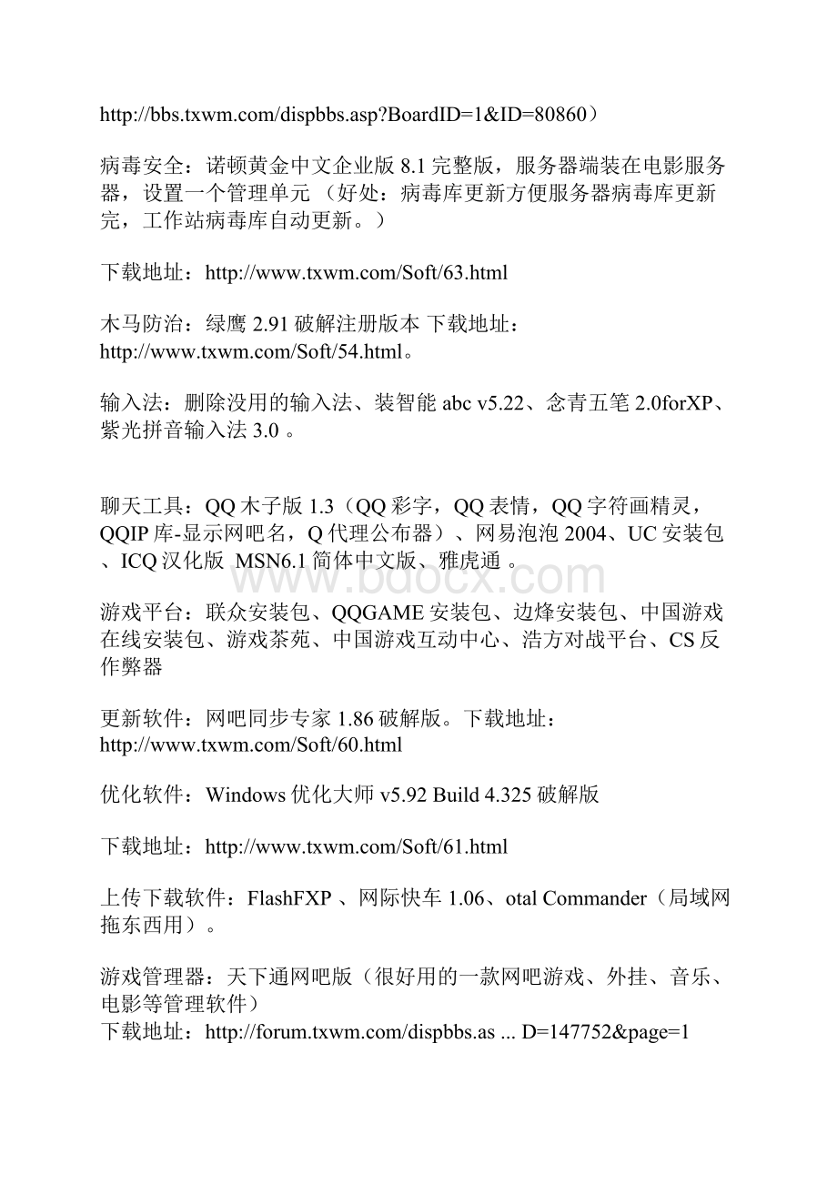 XP优化Word格式文档下载.docx_第3页