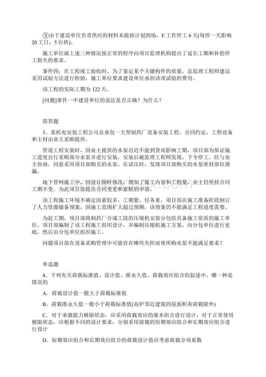 建筑工程练习题459文档格式.docx_第2页