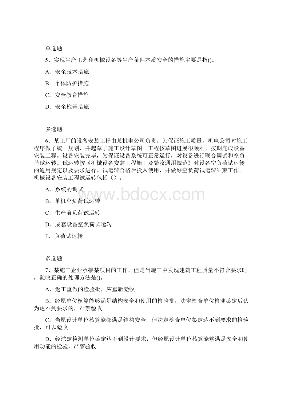 建筑工程练习题459文档格式.docx_第3页