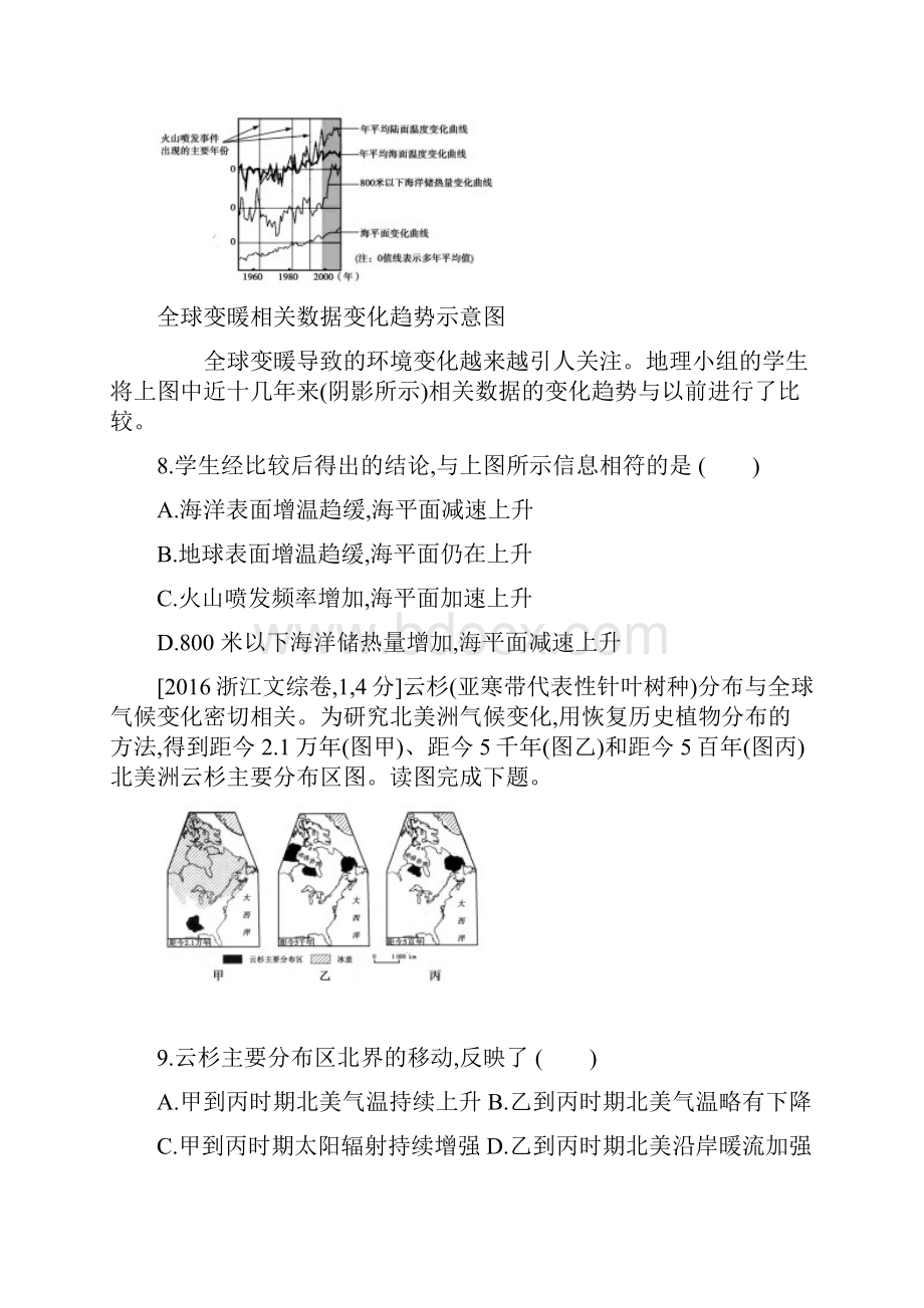 中考地理一轮复习第七单元自然环境对人类活动的影响考题.docx_第3页