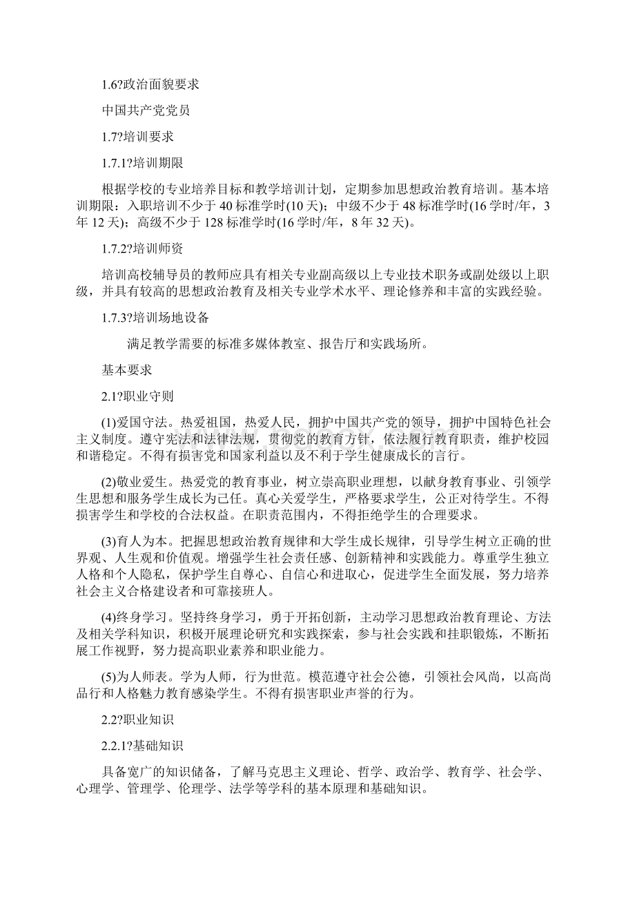 高等学校辅导员职业能力标准 文件.docx_第2页