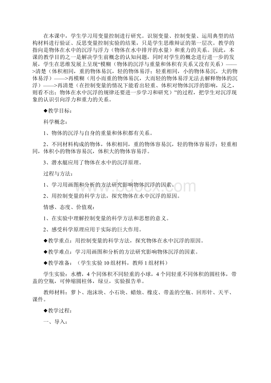 教科版五下科学之沉和浮单元.docx_第2页