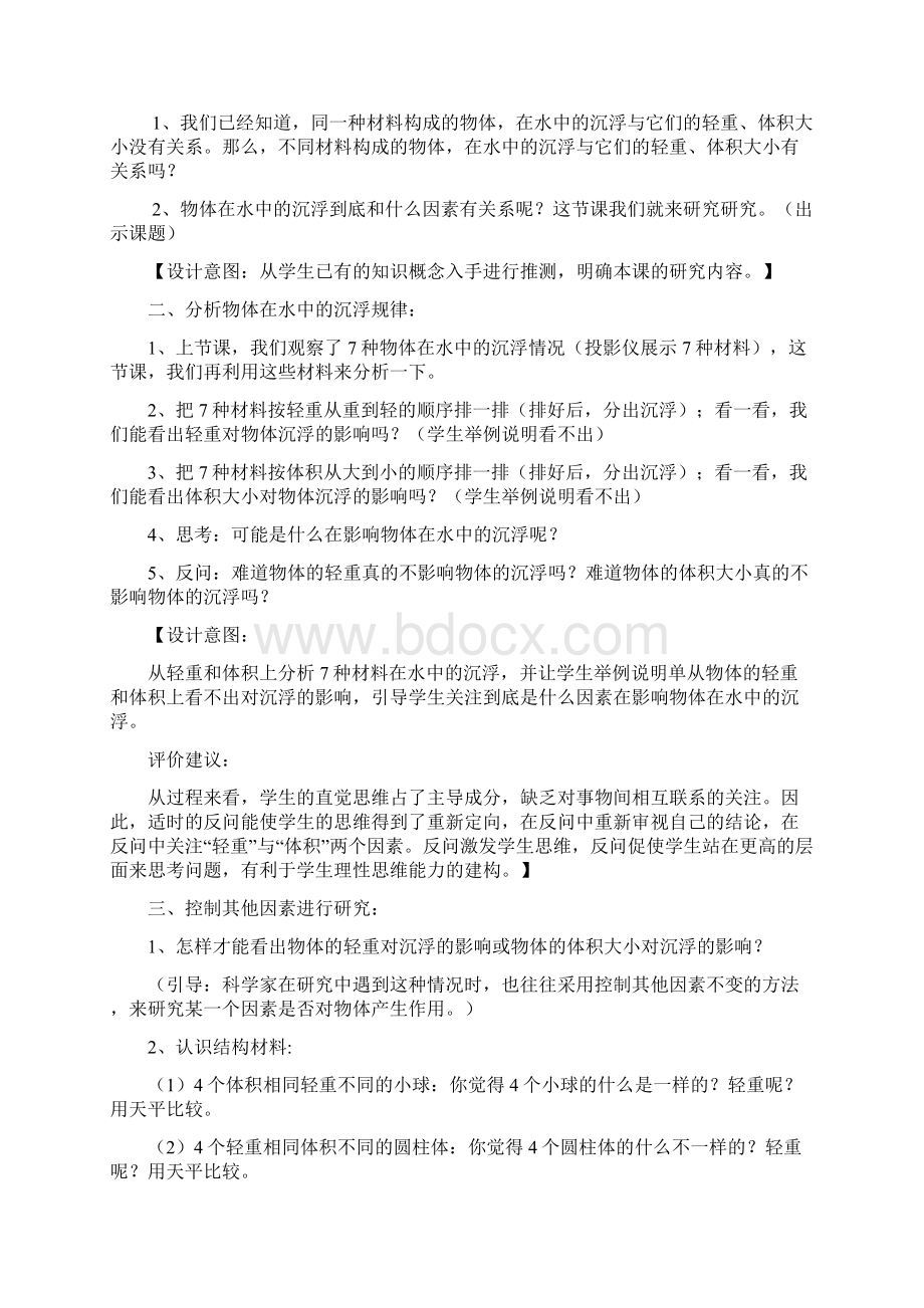 教科版五下科学之沉和浮单元.docx_第3页