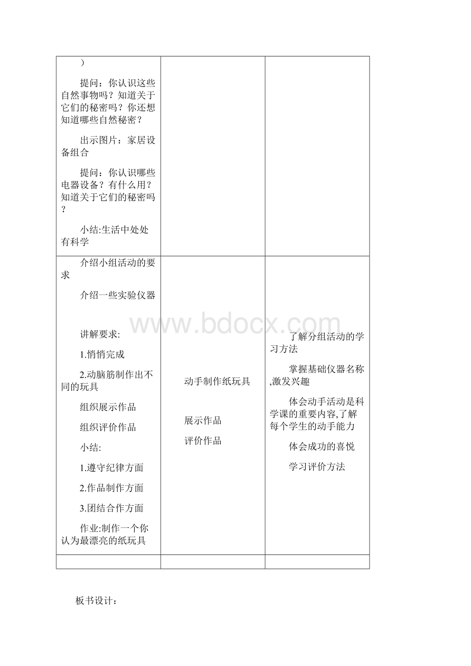 苏教版一年级上册科学教案全册.docx_第2页