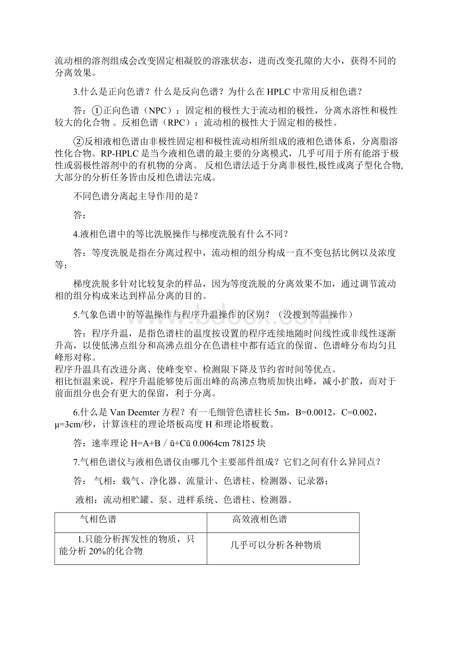 仪器分析复习题128教材.docx_第2页