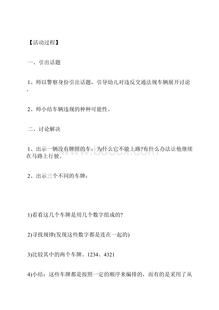 大班数学车牌号码教案.docx_第2页