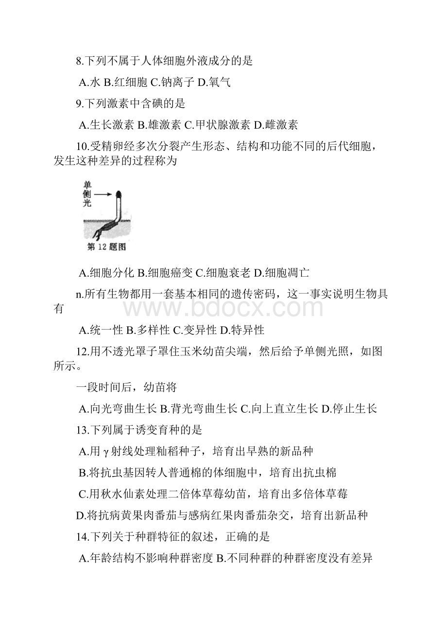 浙江省生物学考选考试题.docx_第2页