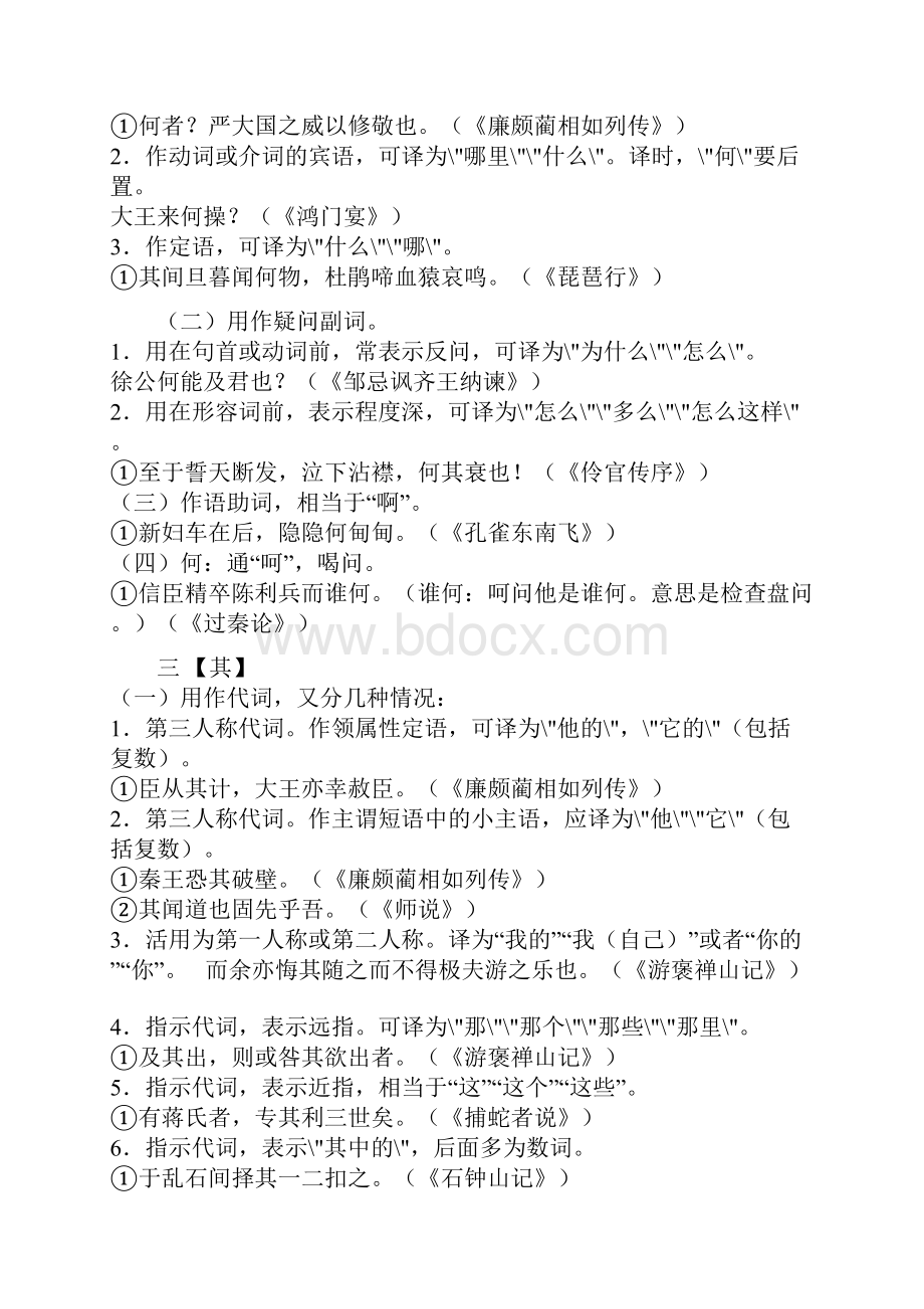 文言虚词文档格式.docx_第2页