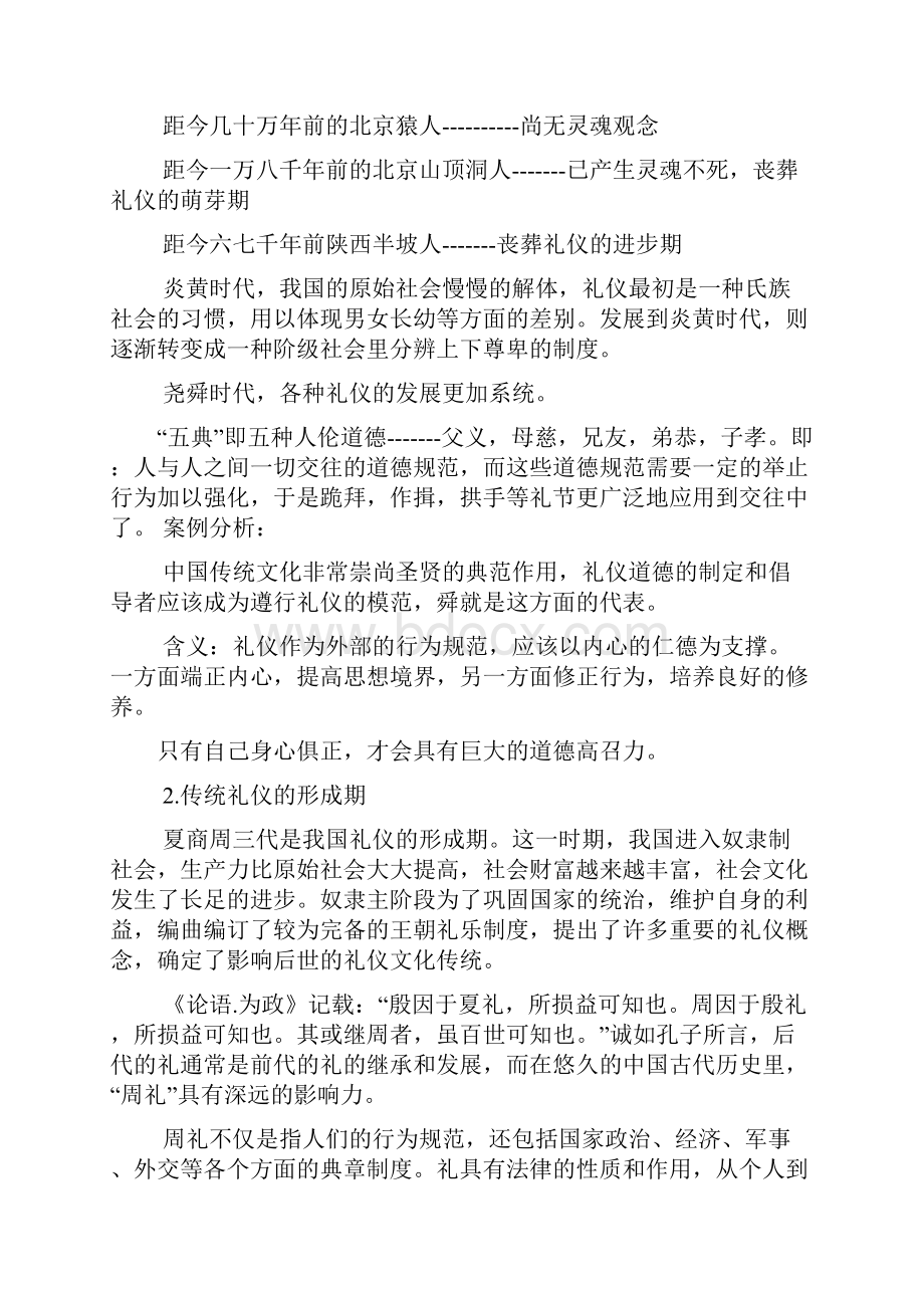 最新社交礼仪教案全解.docx_第3页